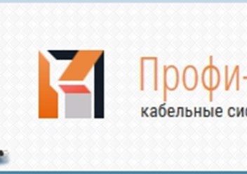 Фото компании ООО Профи - Кабель 1