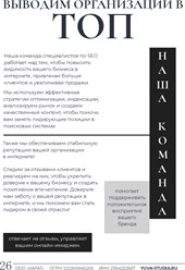 Помогаем компаниям стать лидерами рынка: выводим сайты в топ поисковиков, заботимся о репутации, анализируем отзывы и укрепляем доверие к вашему бизнесу. Всё для роста и узнаваемости бренда.