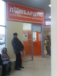 Фото компании  "Ломбард 7:40" Белореченск 1