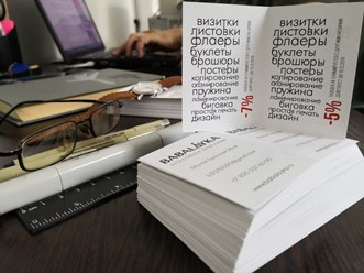 Листовки, флаеры, открытки, приглашения и другая полиграфия