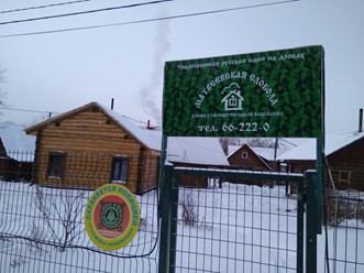 Фото компании  Матвеевская Слобода, банно-оздоровительный комплекс 3