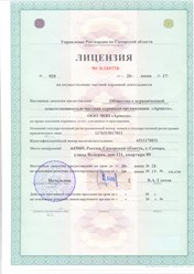 ЛИЦЕНЗИЯ НА ОСУЩЕСТВЛЕНИЕ ЧАСТНОЙ ОХРАННОЙ ДЕЯТЕЛЬНОСТИ
