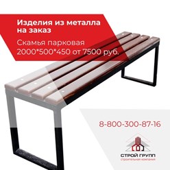 Скамья парковая без спинки С-1 (7 500 ₽)