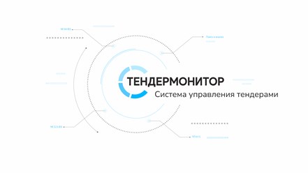 Фото компании  ТендерМонитор 1