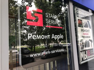 Фото компании ИП Stark-Service 2