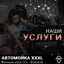 Фото компании  Автомойка XXXL 4