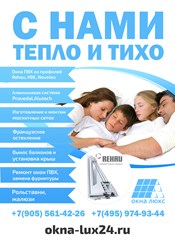 Фото компании ООО Окна Люкс 1