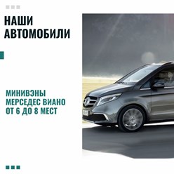 Аренда Микроавтобуса в Ереване