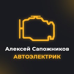Фото компании  Автоэлектрик Сочи 1