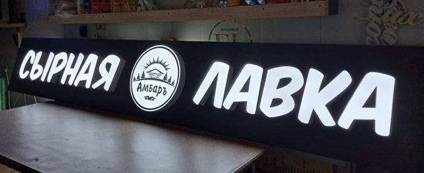 Фото компании  РПК "Центр рекламы Эль" 61