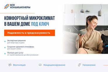 Фото компании ООО «Все Кондиционеры» 1