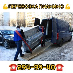 Комплексная услуга перевозки пианино по городу от ПРО-груз.