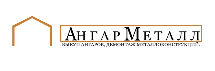 Фото компании  Ангар-Металл 1