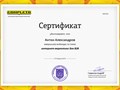 Сертификат интернет-маркетолога для Alfaboss.Website
