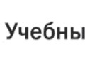 Фото компании ООО Учебный центр «УПКПРО» 1