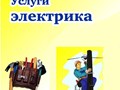 Фото компании  Электромонтаж в г. Динская 5