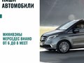 Аренда Микроавтобуса в Ереване