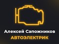 Фото компании  Автоэлектрик Сочи 1
