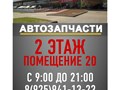 Фото компании  Еврус-авто 6