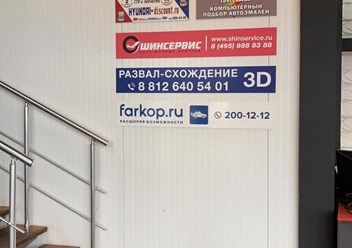 Лестница к стенду farkop.ru в LoveCar