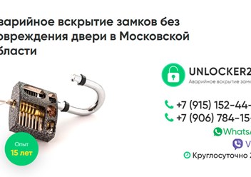 Фото компании  Unlocker24 1