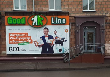 Фото компании  Good Line, оператор связи Кузбасса 3