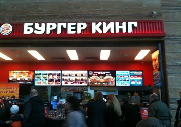 Фото компании  Burger King 6