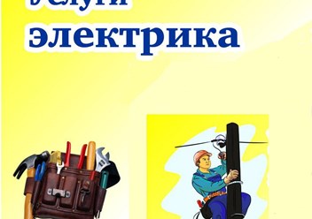 Фото компании  Электромонтаж в г. Динская 5