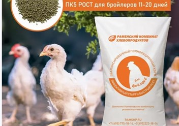 Используется для кормления цыплят-бройлеров с 11 по 20 день жизни. От стартового он отличается более тяжелым, калорийным и питательным составом.