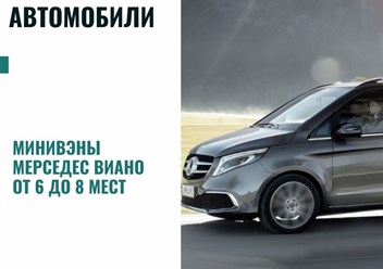 Аренда Микроавтобуса в Ереване