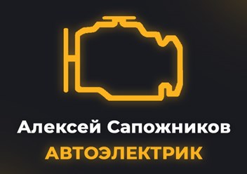 Фото компании  Автоэлектрик Сочи 1