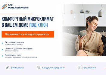 Фото компании ООО «Все Кондиционеры» 1