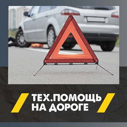 Фото компании  Auto-Help39 12