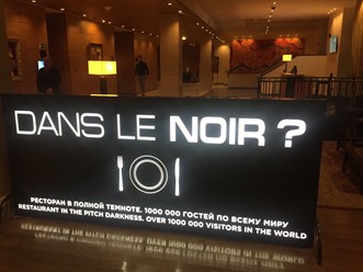 Фото компании  Dans Le Noir?, ресторан в полной темноте 10