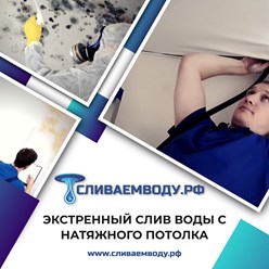 Фото компании  СливаемВоду 7