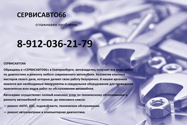 Фото компании  СЕРВИСАВТО66 2