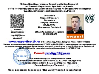 Фото компании  НЭ НИЦ Судебных экспертов и специалистов 1