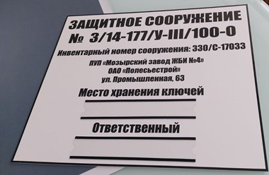 Табличка на пластике