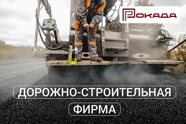 Фото компании ООО ДСФ Рокада 7