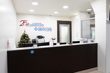 Фото компании  Клиника Семейная 33