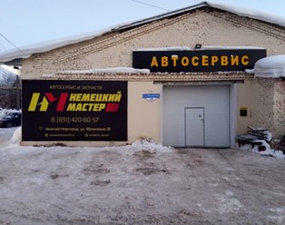Фото компании ООО Немецкий мастер 7