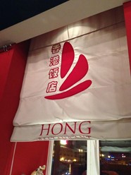 Фото компании  Гонконг, ресторан 25