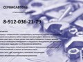 Фото компании  СЕРВИСАВТО66 2
