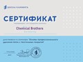 Фото компании  Chemical Brothers 4