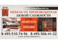 Мебель на заказ!