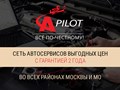 Фото компании  Автосервис Автопилот Калужская 1