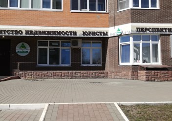 АН"Перспектива и Право"
Московская обл. г. Ступино ул. Куйбышева д. 61А