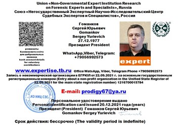 Фото компании  НЭ НИЦ Судебных экспертов и специалистов 1