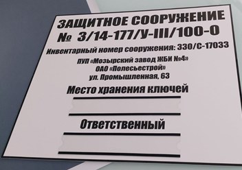 Табличка на пластике