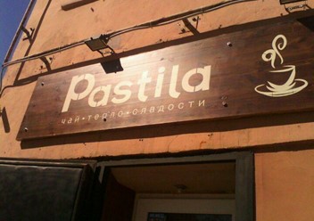 Фото компании  Pastila, кафе-ресторан 3